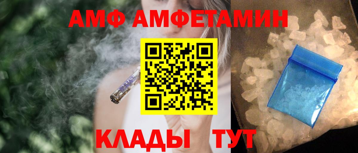АМФ Розовый  Amphetamine  Трёхгорный  Вход с VPN 