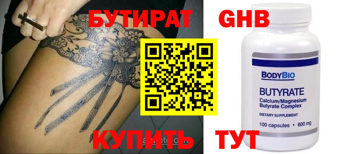 БУТИРАТ жидкий экстази  Бутират  Трёхгорный  Вход с VPN 