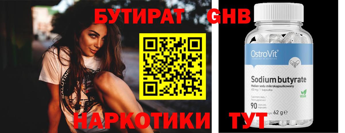 БУТИРАТ бутандиол Трёхгорный