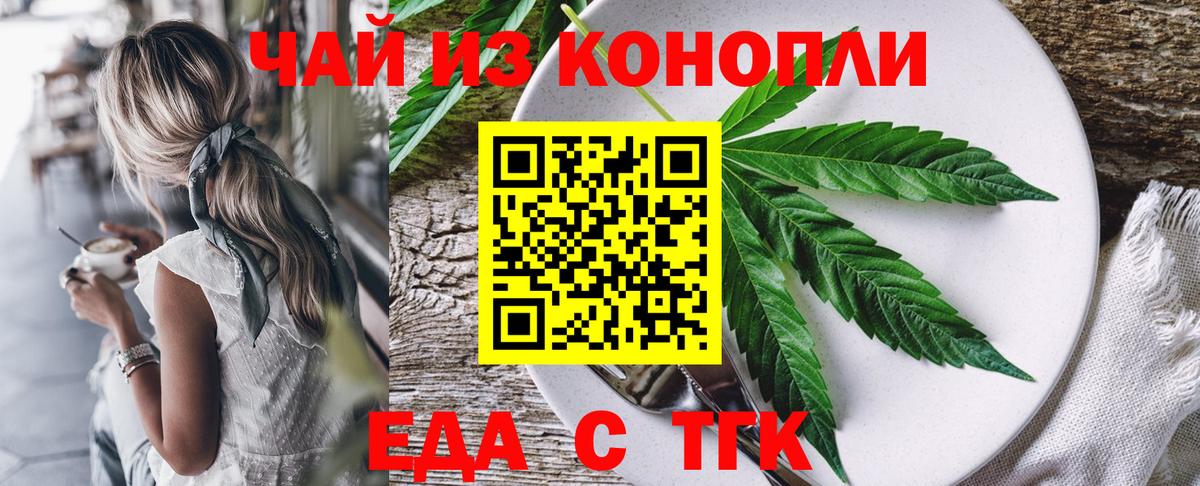 Еда ТГК конопля Трёхгорный