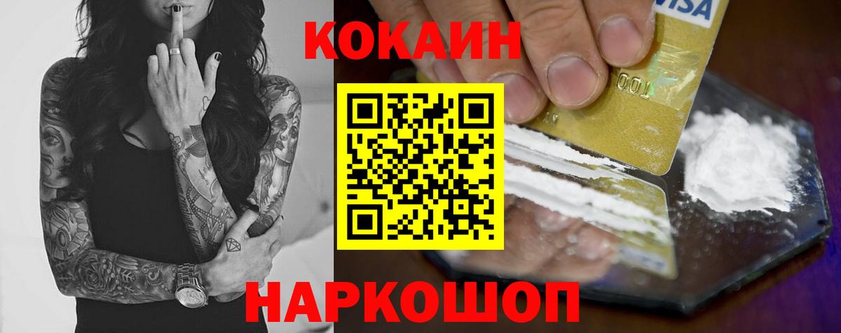 Кокаин 97%  COCAIN Боливия  Вход с VPN  Кокаин  Трёхгорный 