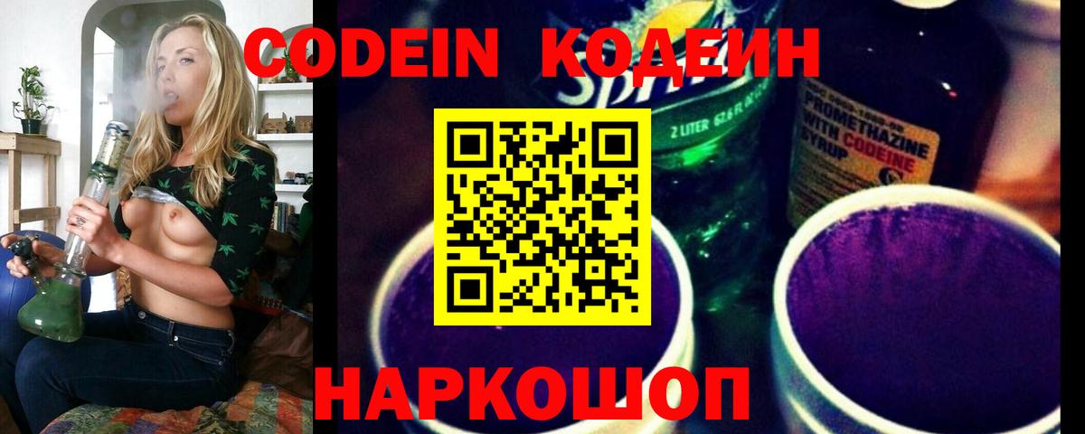 Кодеин Purple Drank Трёхгорный