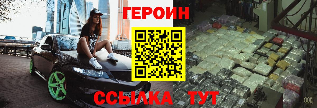 ГЕРОИН хмурый  Вход с VPN  Героин  Трёхгорный 
