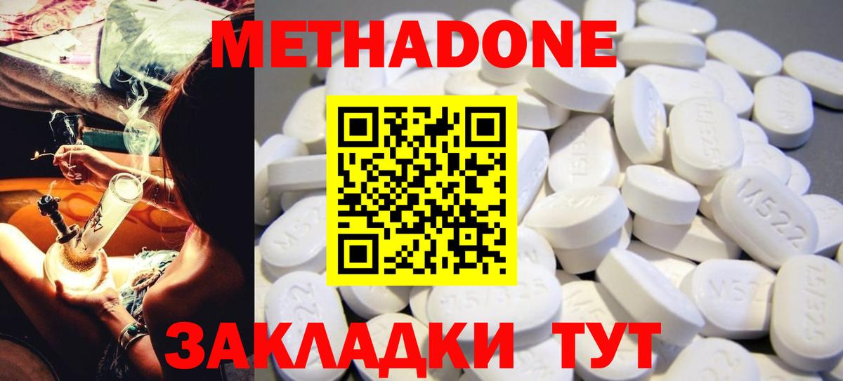 Метадон methadone  Вход с VPN  Трёхгорный 
