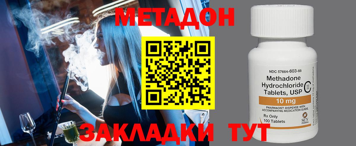 Метадон кристалл Трёхгорный