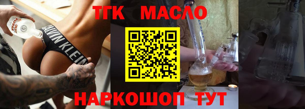 ТГК жижа Трёхгорный